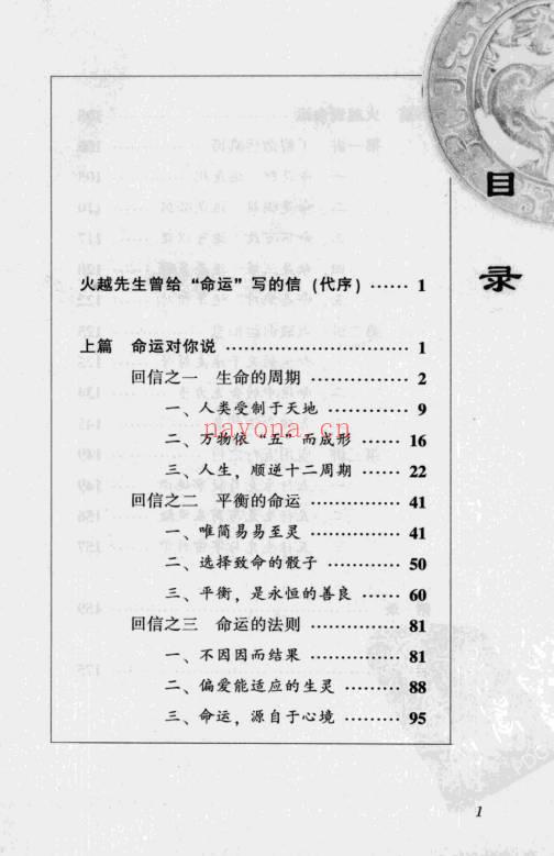 火越《五行命运解读》183页.PDF电子版