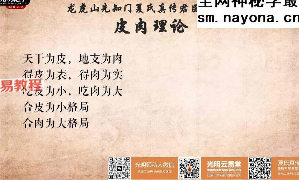 先知门夏氏真传八字不传之秘技法大解读.pdf 102页