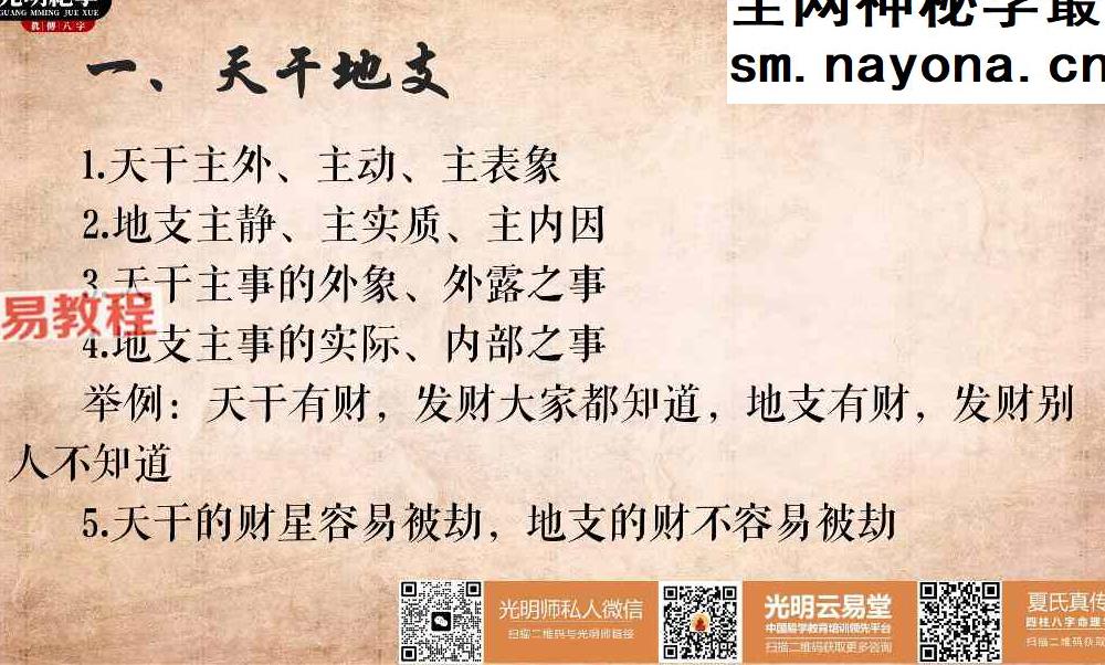 先知门夏氏真传八字不传之秘技法大解读.pdf 102页