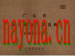 广东省乐昌地面气候资料 1958.12-1970_
