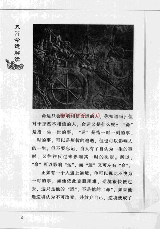 火越《五行命运解读》183页.PDF电子版