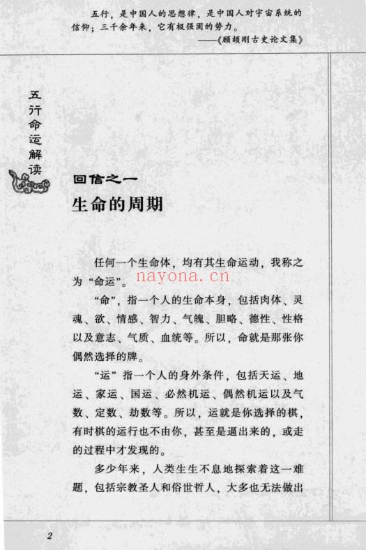 火越《五行命运解读》183页.PDF电子版