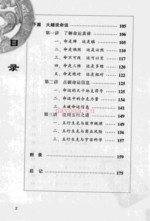 火越《五行命运解读》183页.PDF电子版
