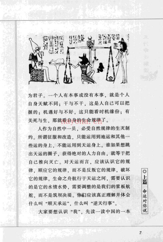 火越《五行命运解读》183页.PDF电子版