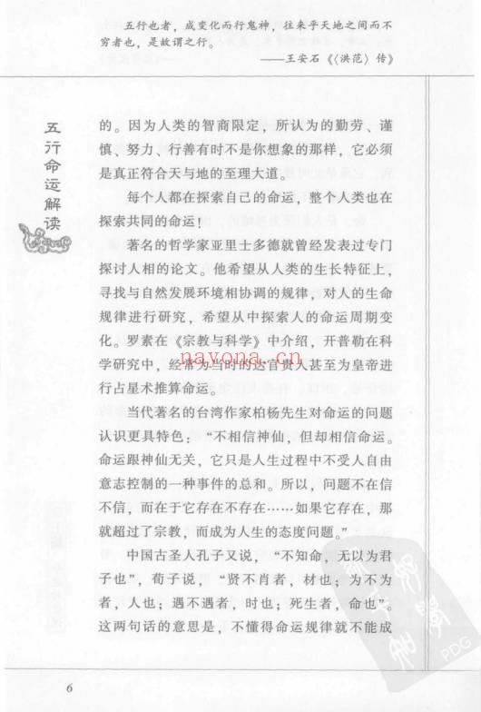 火越《五行命运解读》183页.PDF电子版