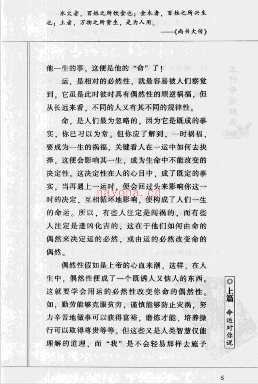 火越《五行命运解读》183页.PDF电子版