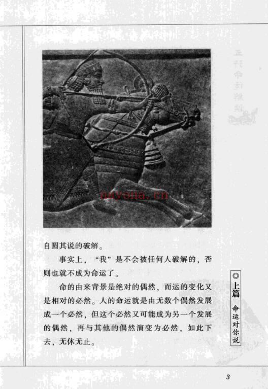 火越《五行命运解读》183页.PDF电子版