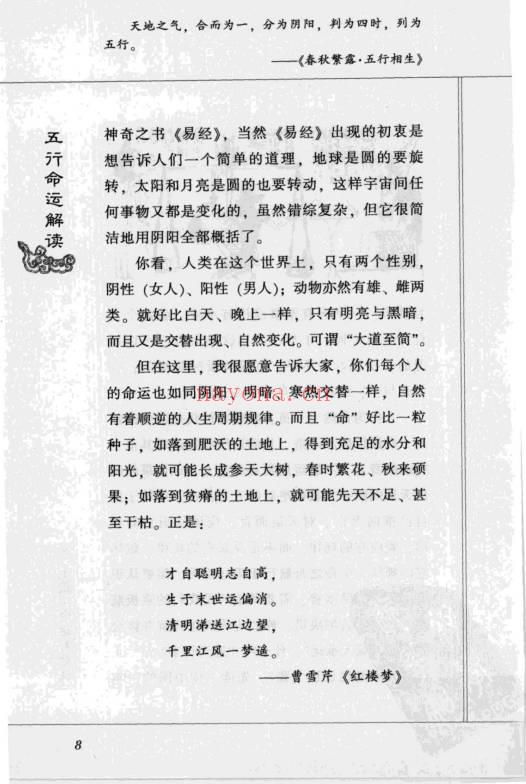 火越《五行命运解读》183页.PDF电子版