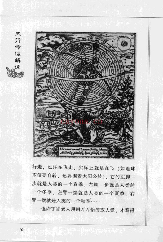 火越《五行命运解读》183页.PDF电子版