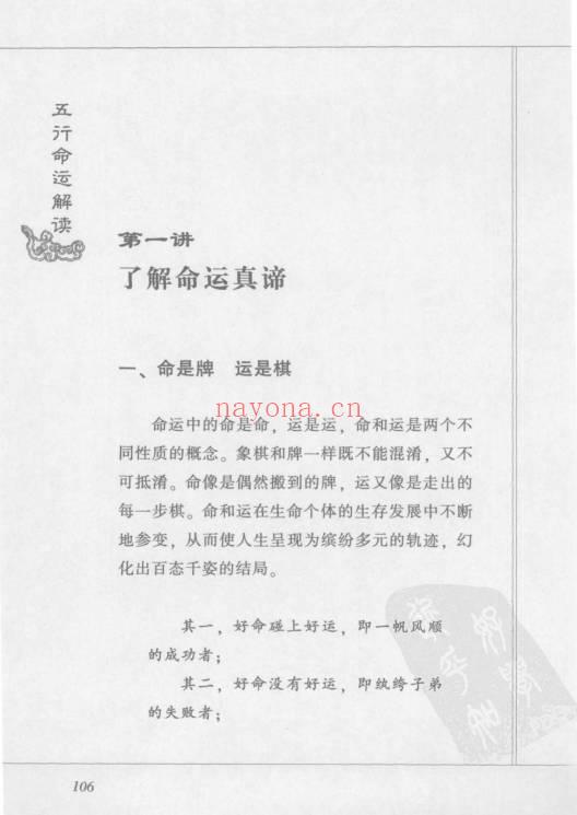 火越《五行命运解读》183页.PDF电子版