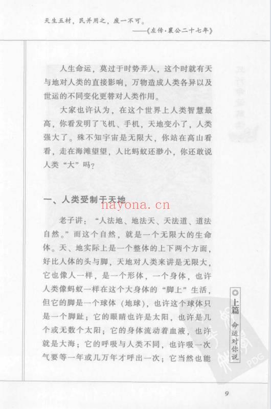火越《五行命运解读》183页.PDF电子版