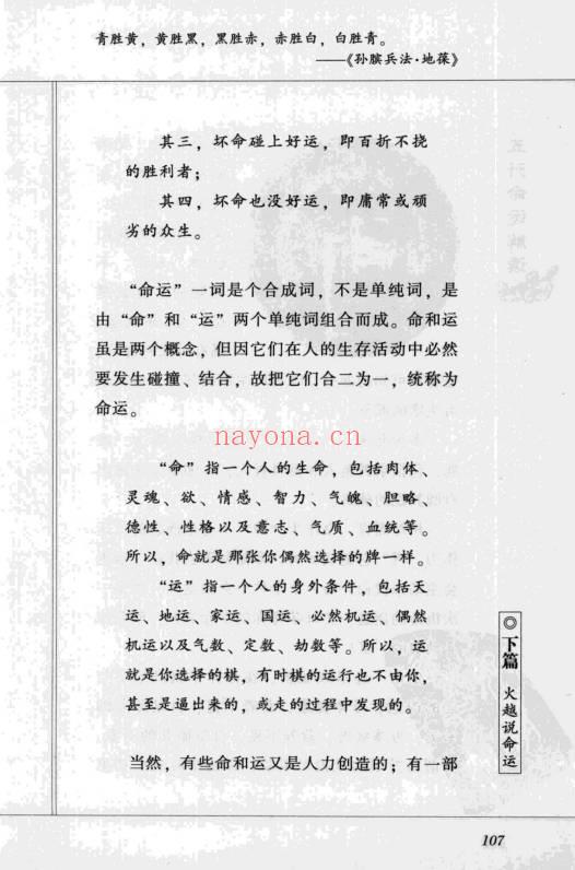 火越《五行命运解读》183页.PDF电子版