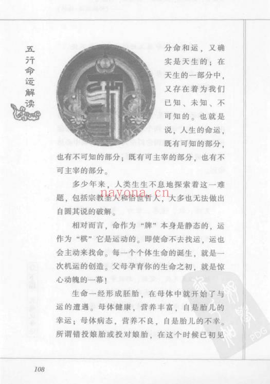 火越《五行命运解读》183页.PDF电子版