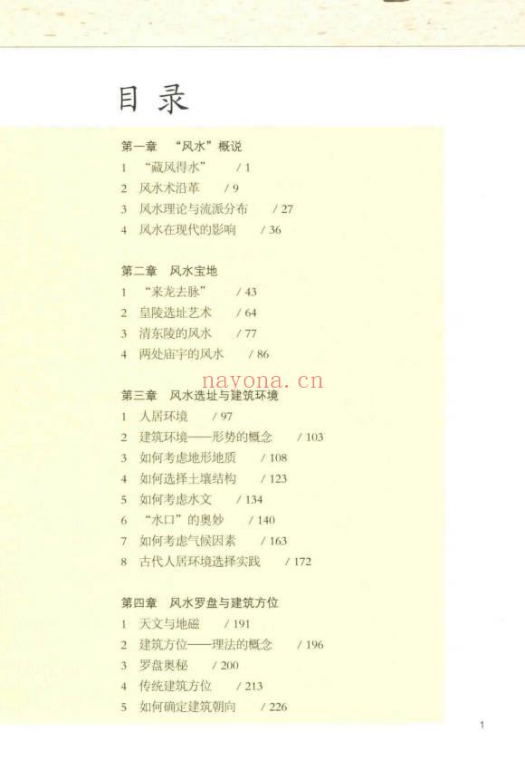 程建军《风水解析》351页.PDF电子版