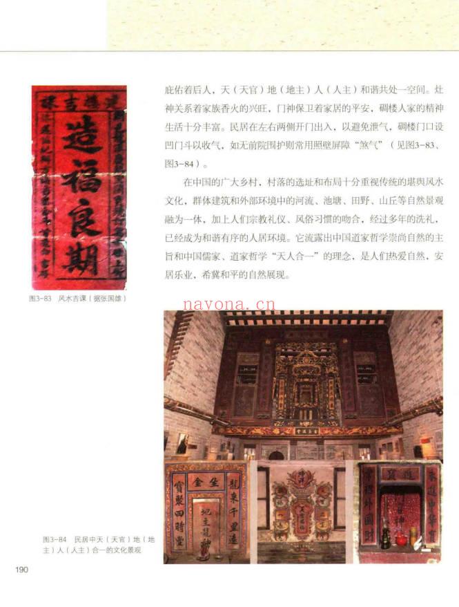 程建军《风水解析》351页.PDF电子版