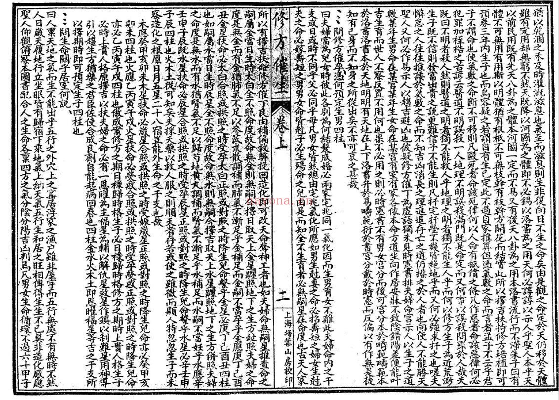 青江子 阳宅风水《修方催生》30页双页版 国学古籍 第3张