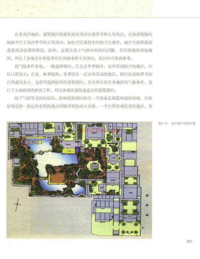 程建军《风水解析》351页.PDF电子版