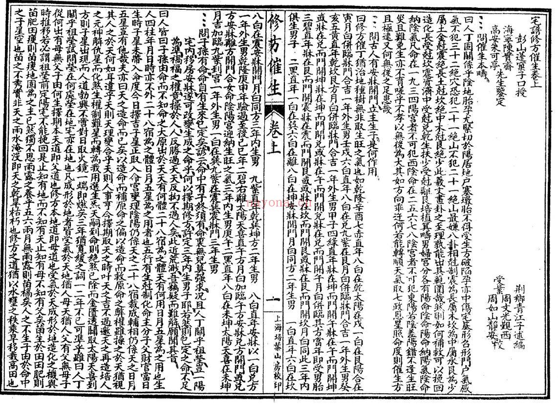 青江子 阳宅风水《修方催生》30页双页版 国学古籍 第2张