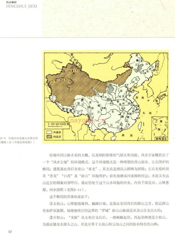 程建军《风水解析》351页.PDF电子版