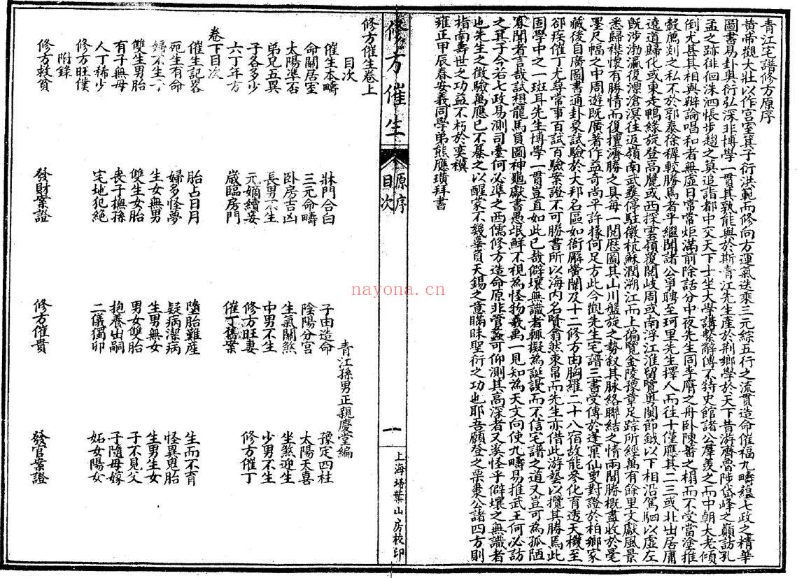 青江子 阳宅风水《修方催生》30页双页版 国学古籍 第1张