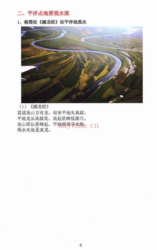 林来锦 古法形家地理讲义系列之《平洋地寻龙点穴断诀》93页 堪舆阳宅 第3张