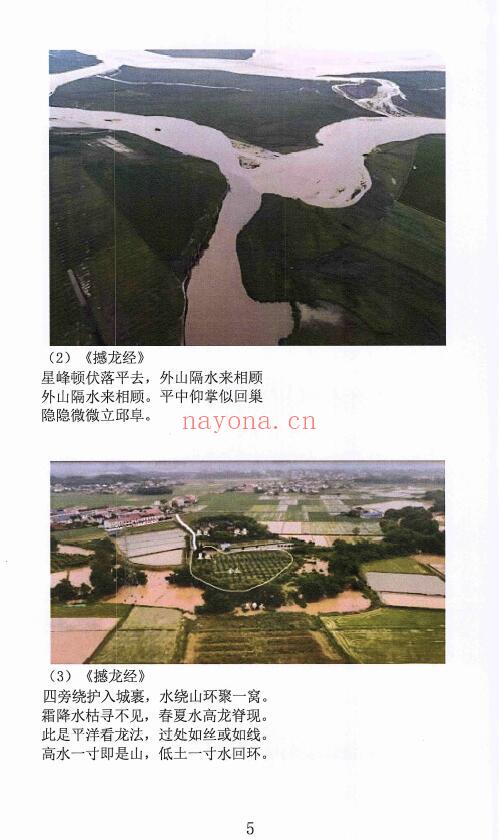 林来锦 古法形家地理讲义系列之《平洋地寻龙点穴断诀》93页 堪舆阳宅 第4张