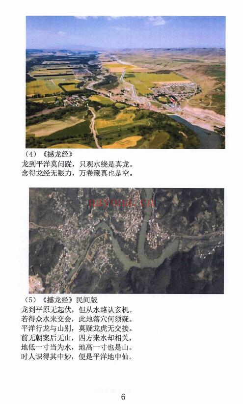 林来锦 古法形家地理讲义系列之《平洋地寻龙点穴断诀》93页 堪舆阳宅 第5张