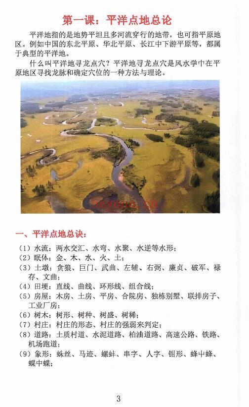 林来锦 古法形家地理讲义系列之《平洋地寻龙点穴断诀》93页 堪舆阳宅 第2张