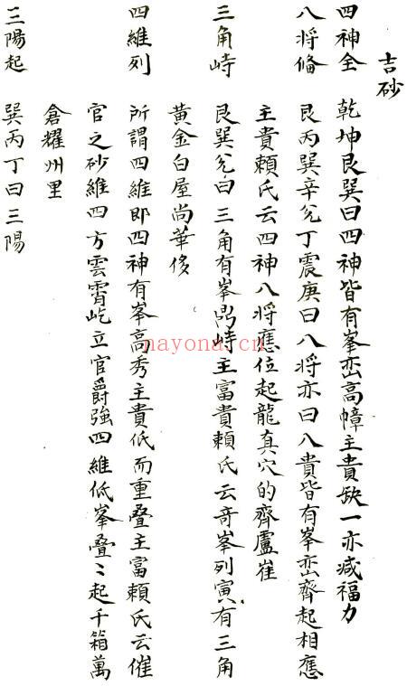 风水古籍《地理秘诀杂抄流传》133页 国学古籍 第1张