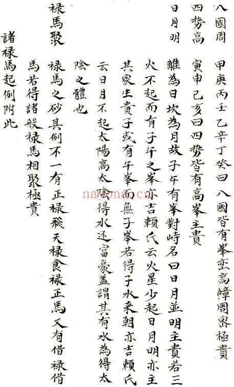 风水古籍《地理秘诀杂抄流传》133页 国学古籍 第2张