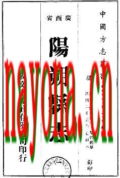 民国阳朔县志（共2册）.pdf下载