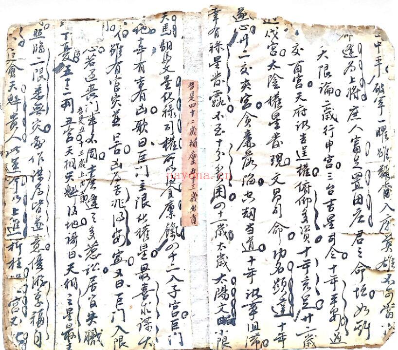 八字命理古籍《八字本》八字书 80页双页版(有破损残缺) 八字命理 第4张-古籍汇典 八字命理古籍《八字本》八字书 80页双页版(有破损残缺) 八字命理 第4张