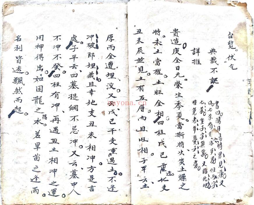 八字命理古籍《八字本》八字书 80页双页版(有破损残缺) 八字命理 第5张-古籍汇典 八字命理古籍《八字本》八字书 80页双页版(有破损残缺) 八字命理 第5张