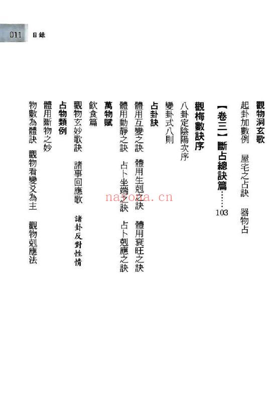 南山指月着 现代版梅花易数之一《随机占卜秘术》 225页 易学 第4张