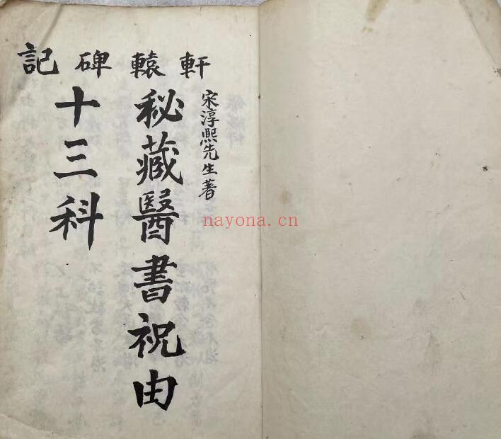 《秘藏医书祝由十三科》65页双页版 国学古籍 第1张-古籍汇典 《秘藏医书祝由十三科》65页双页版 国学古籍 第1张