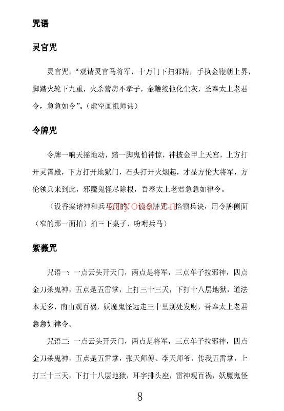 先天普庵法本《先天普庵演法雷坛》78页 易学 第4张