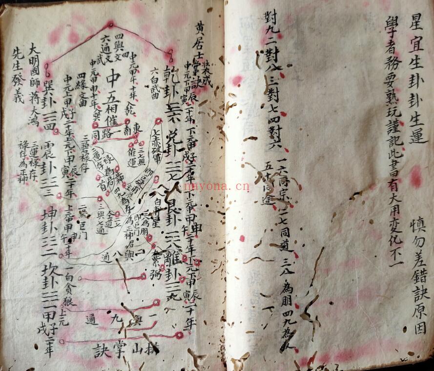 风水择日古籍《三元紫白断诀》84页双页版 国学古籍 第4张
