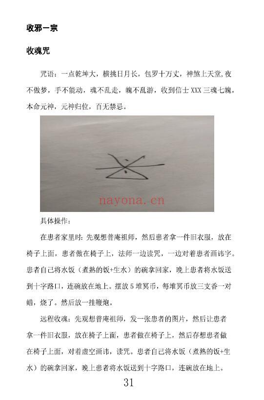 先天普庵法本《先天普庵演法雷坛》78页 易学 第7张