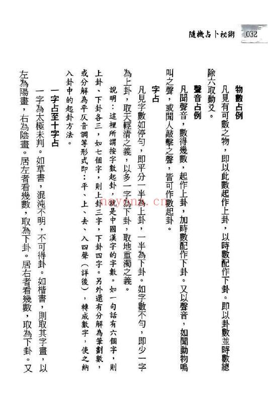 南山指月着 现代版梅花易数之一《随机占卜秘术》 225页 易学 第5张
