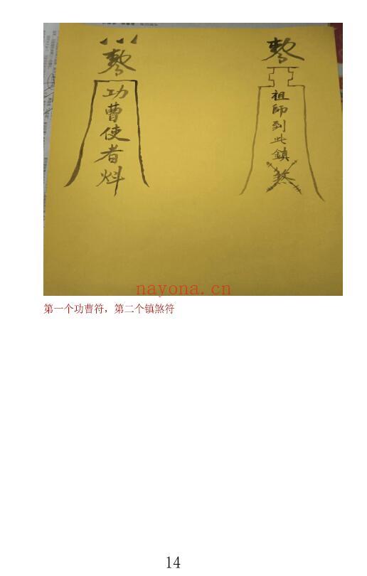 先天普庵法本《先天普庵演法雷坛》78页 易学 第6张