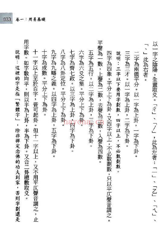 南山指月着 现代版梅花易数之一《随机占卜秘术》 225页 易学 第6张
