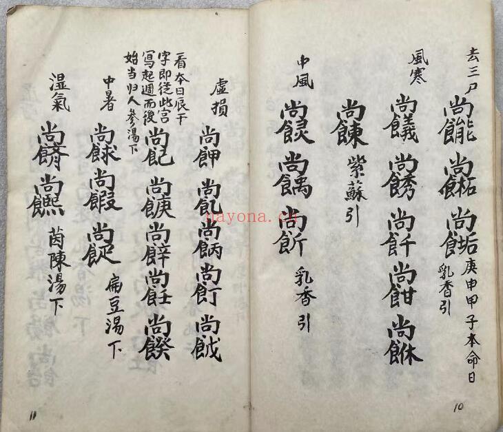《秘藏医书祝由十三科》65页双页版 国学古籍 第3张-古籍汇典 《秘藏医书祝由十三科》65页双页版 国学古籍 第3张
