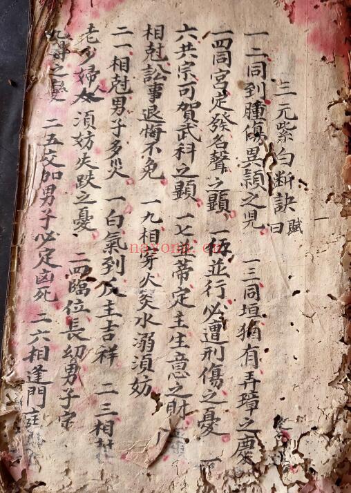 风水择日古籍《三元紫白断诀》84页双页版 国学古籍 第1张