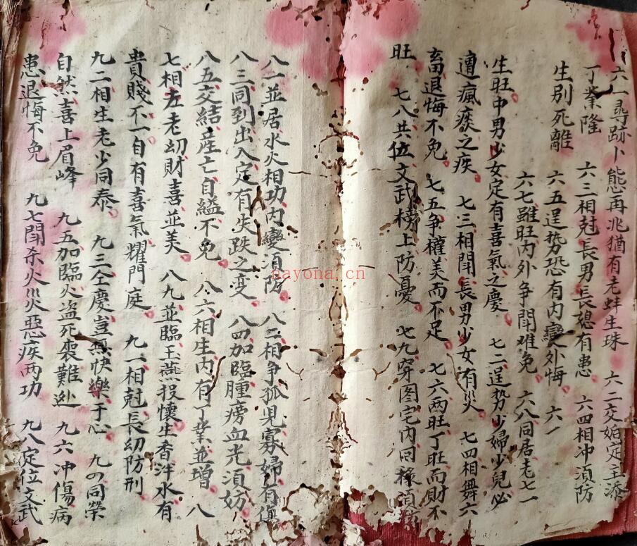 风水择日古籍《三元紫白断诀》84页双页版 国学古籍 第3张