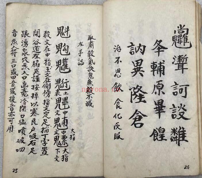 《秘藏医书祝由十三科》65页双页版 国学古籍 第4张-古籍汇典 《秘藏医书祝由十三科》65页双页版 国学古籍 第4张