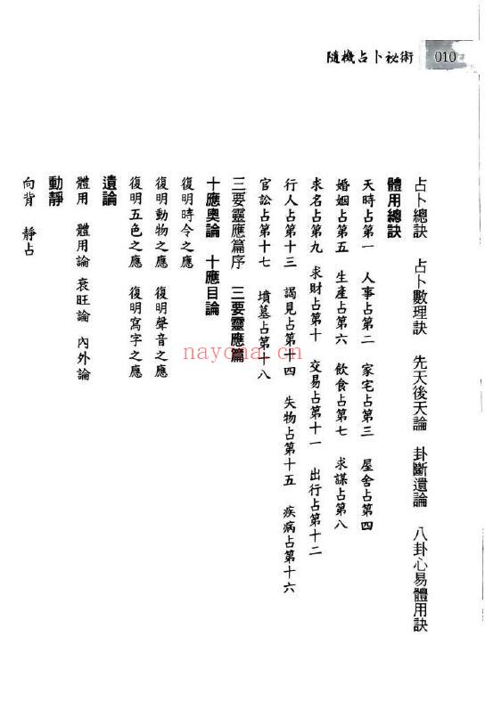 南山指月着 现代版梅花易数之一《随机占卜秘术》 225页 易学 第3张
