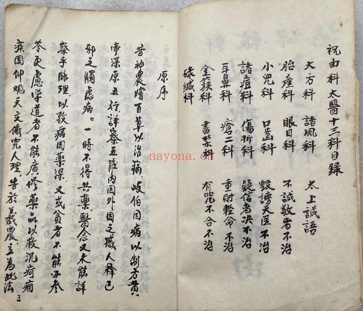 《秘藏医书祝由十三科》65页双页版 国学古籍 第2张-古籍汇典 《秘藏医书祝由十三科》65页双页版 国学古籍 第2张