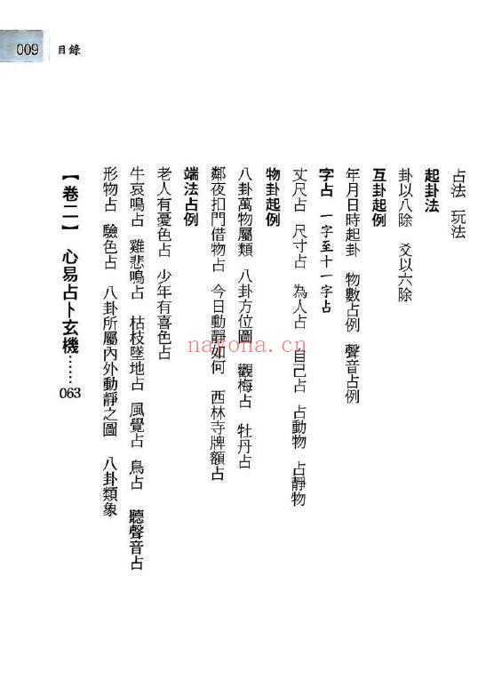 南山指月着 现代版梅花易数之一《随机占卜秘术》 225页 易学 第2张