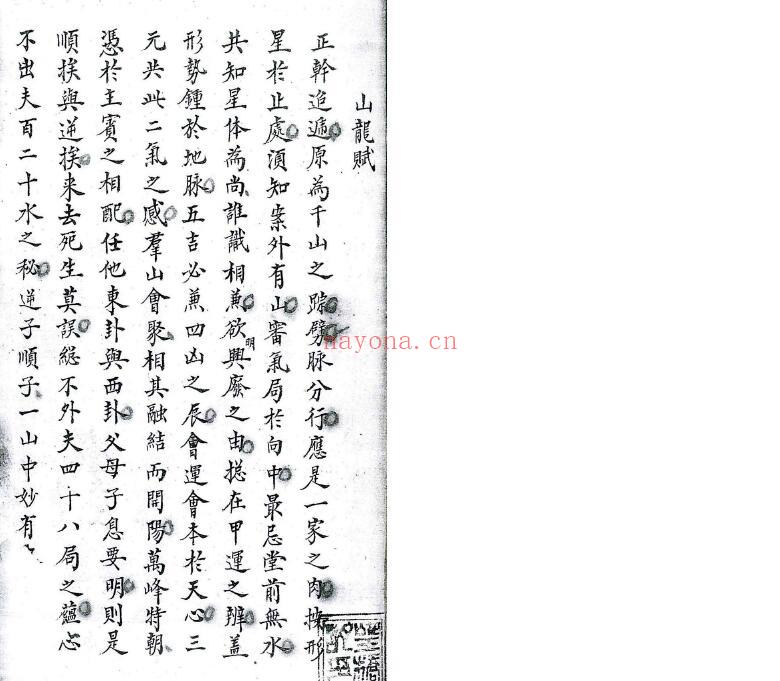 风水堪舆古籍《山龙图》清抄本 49页双页版 国学古籍 第1张