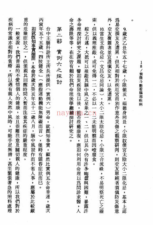 堃元《紫微斗数看脑部疾病》218页 易学 第5张-古籍汇典 堃元《紫微斗数看脑部疾病》218页 易学 第5张